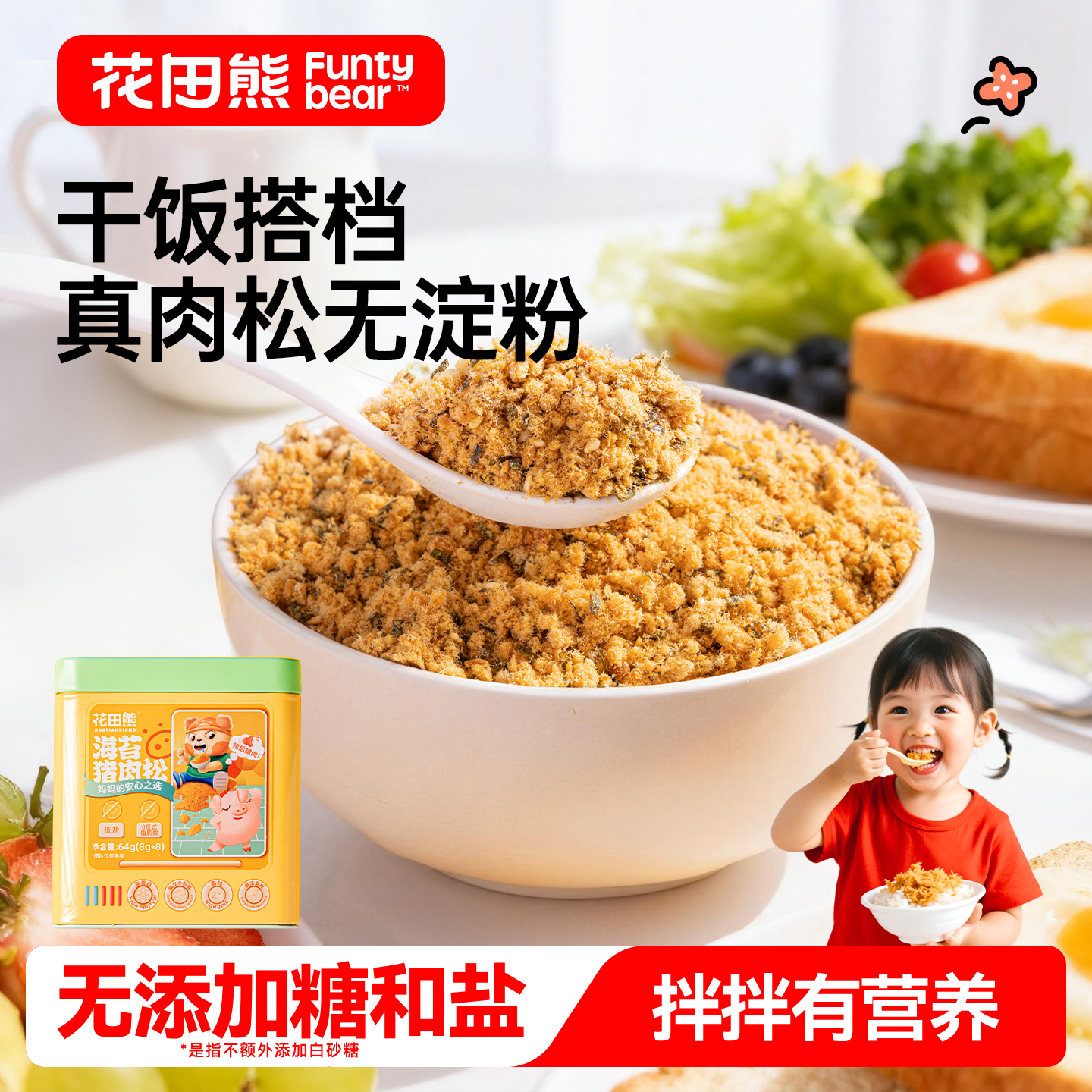 花田熊儿童海苔肉松碎拌饭料宝贝即食早餐烘焙寿司食材