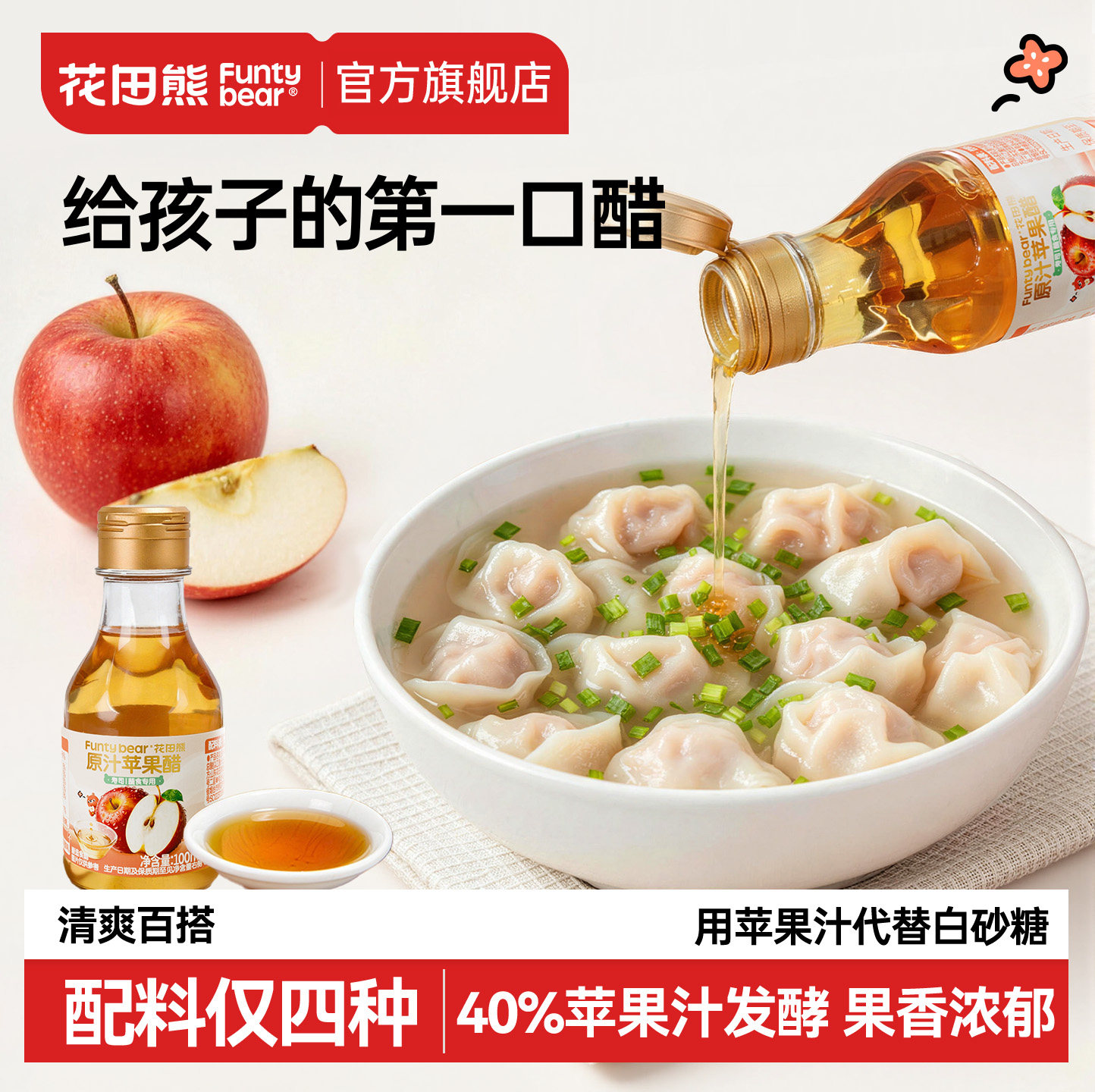 40%苹果汁发酵丨百搭的调味料图片