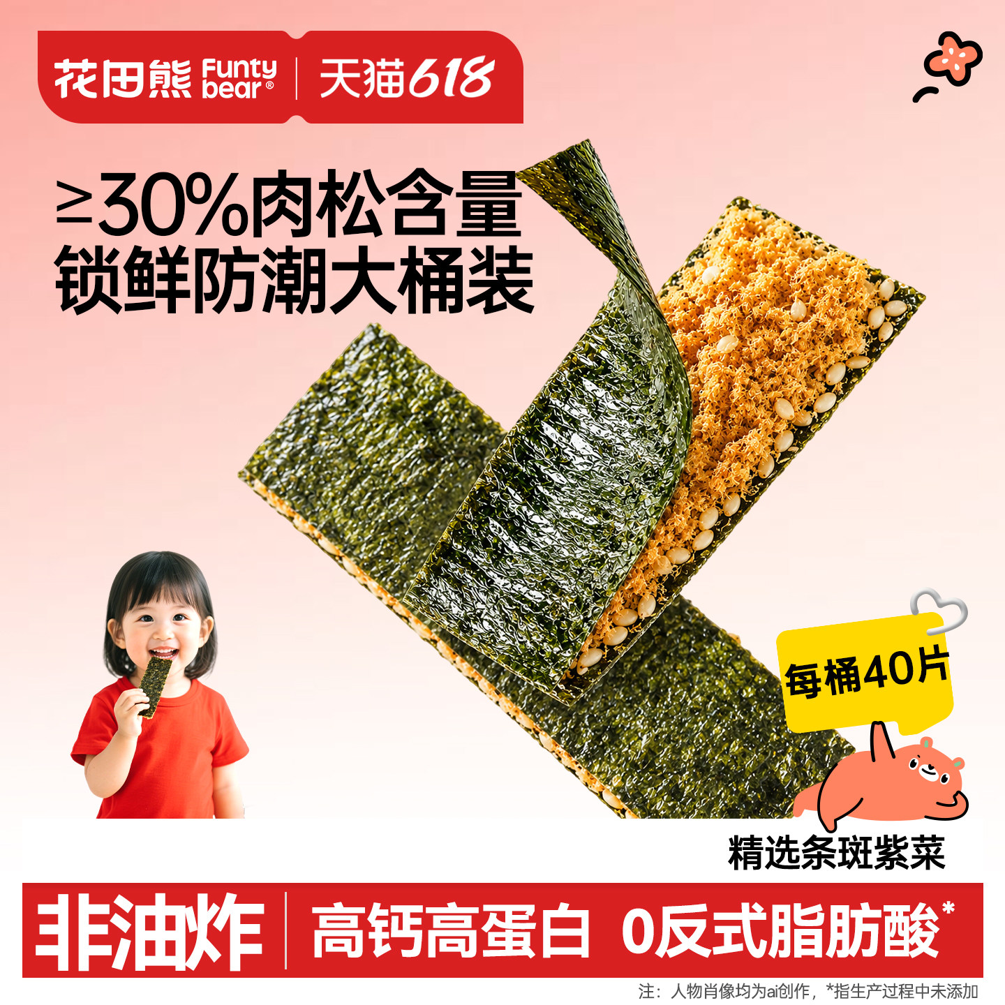 花田熊高钙肉松海苔夹心脆儿童海苔零食即食健康芝麻紫菜卷片