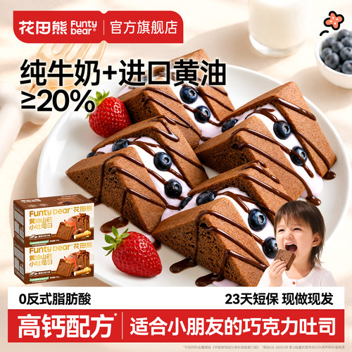 巧克力小吐司丨0防腐剂独立包装