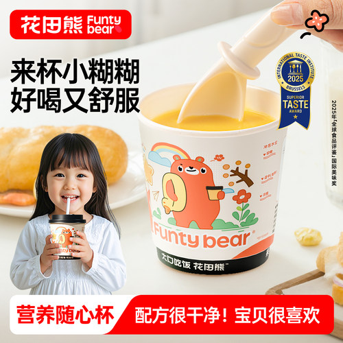 花田熊富硒山药南瓜小糊糊随心杯儿童出游冲饮品营养米糊代餐粉