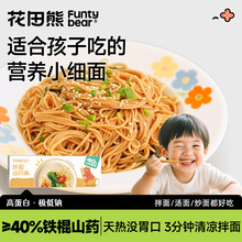 花田熊铁棍山药面条营养早餐儿童葱油拌面专用方便速食面条细挂面