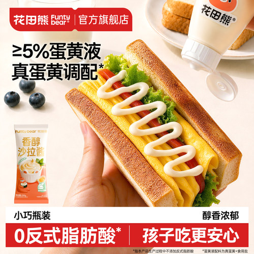 儿童沙拉酱|无添加反式脂肪酸