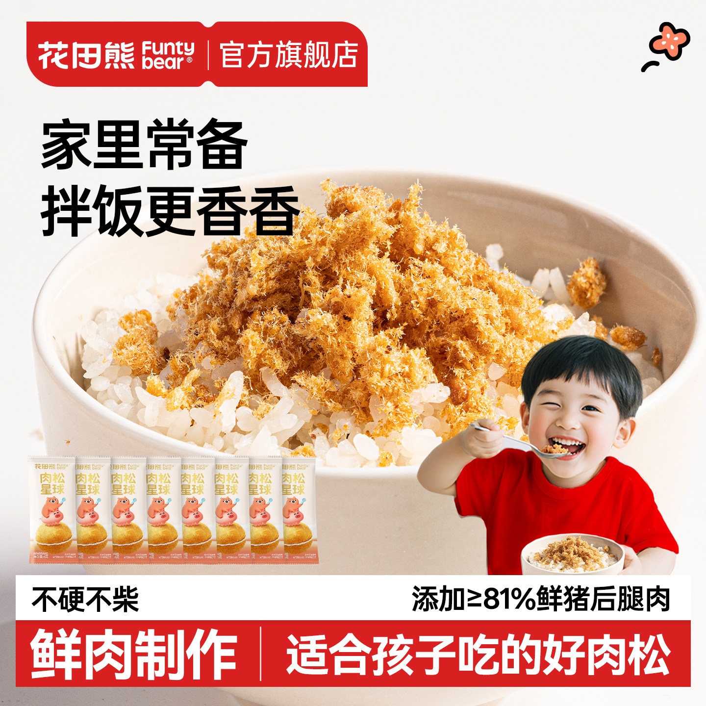 【不添加淀粉的肉松】独立包装图片