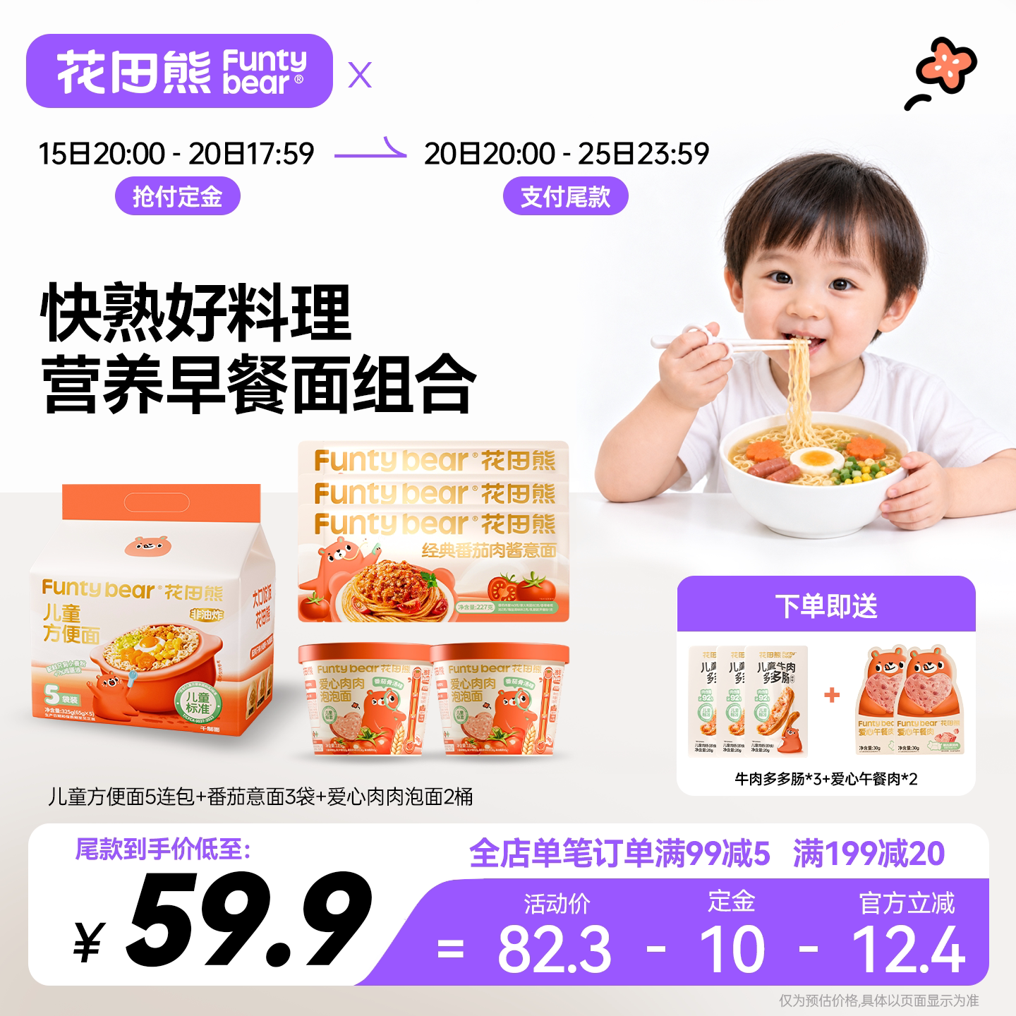【预售立减15%】花田熊儿童方便面螺旋意面午餐肉营养早餐速食