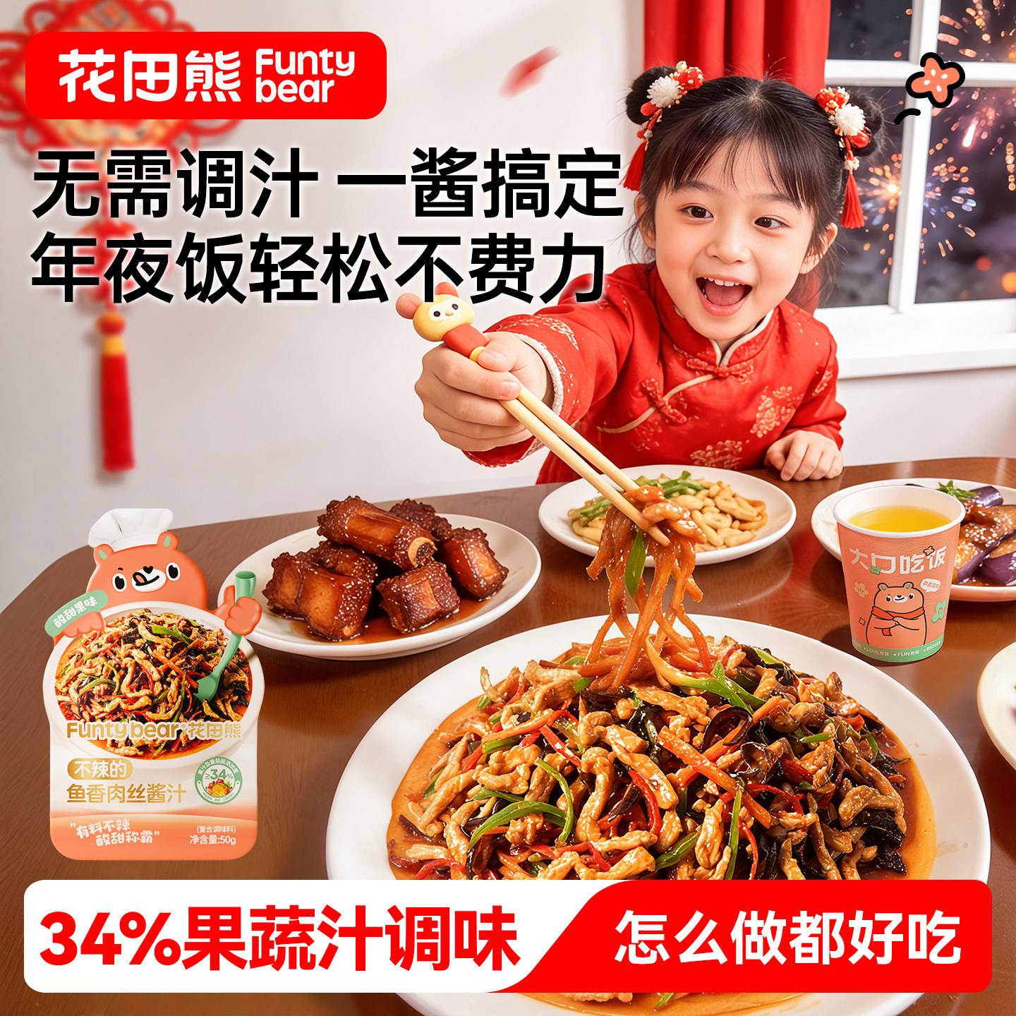 花田熊年夜饭调料包鱼香肉丝酱料包半成品儿童酸甜过年炒菜调味料,粮油调味/速食/干货/烘焙,复合食品调味剂,淘宝优惠券,粉丝福利购,淘宝优惠卷