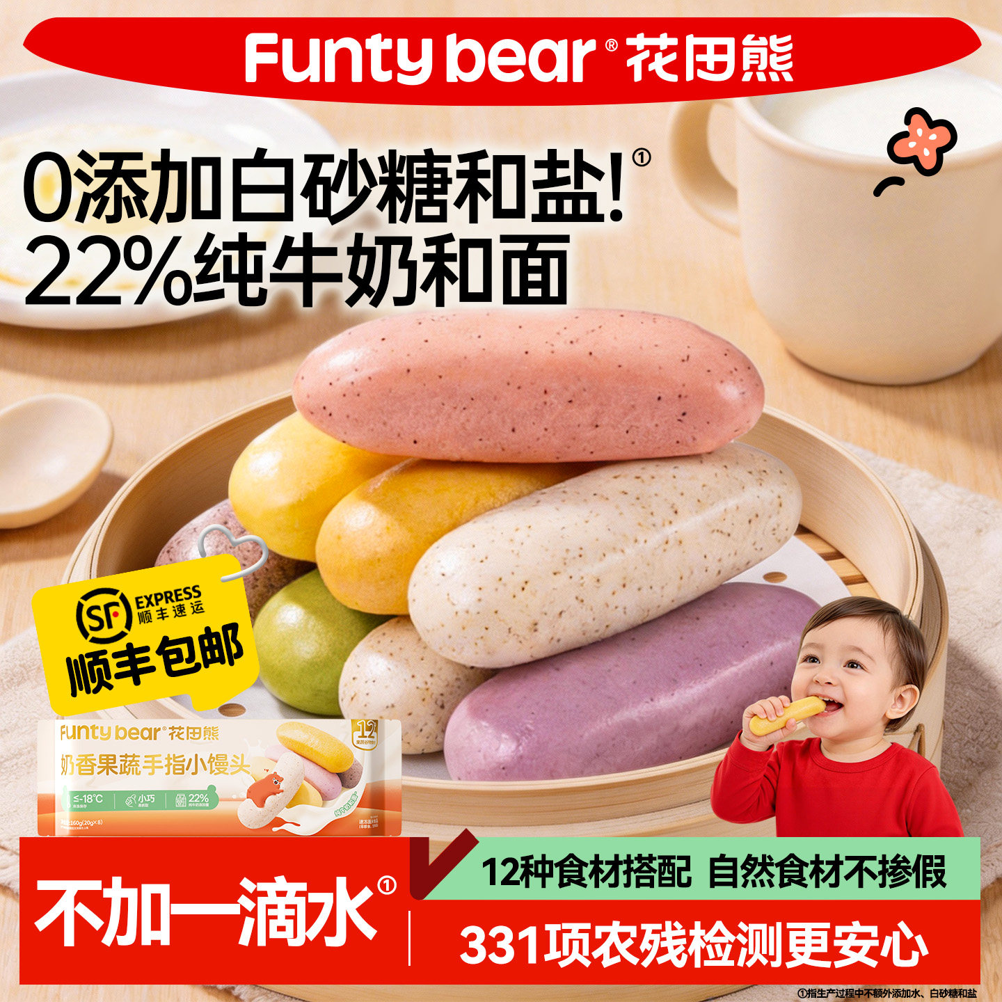 花田熊奶香果蔬手指馒头牛奶早餐半成品加热即食主食送宝宝辅食谱