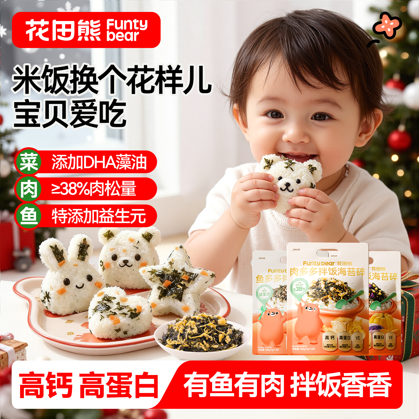 高钙富含铁 富含硒 无添加剂