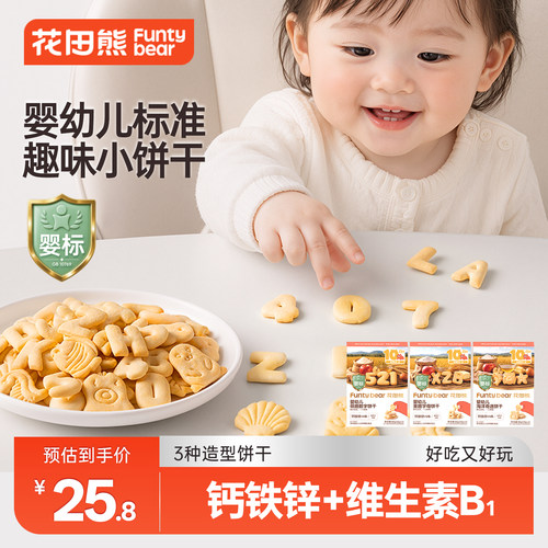 钙铁锌营养丨磨牙小饼干宝宝零食