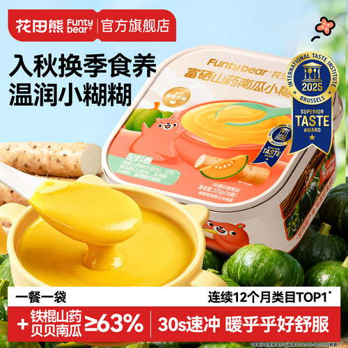 【0添加蔗糖】全家爱喝的小糊糊
