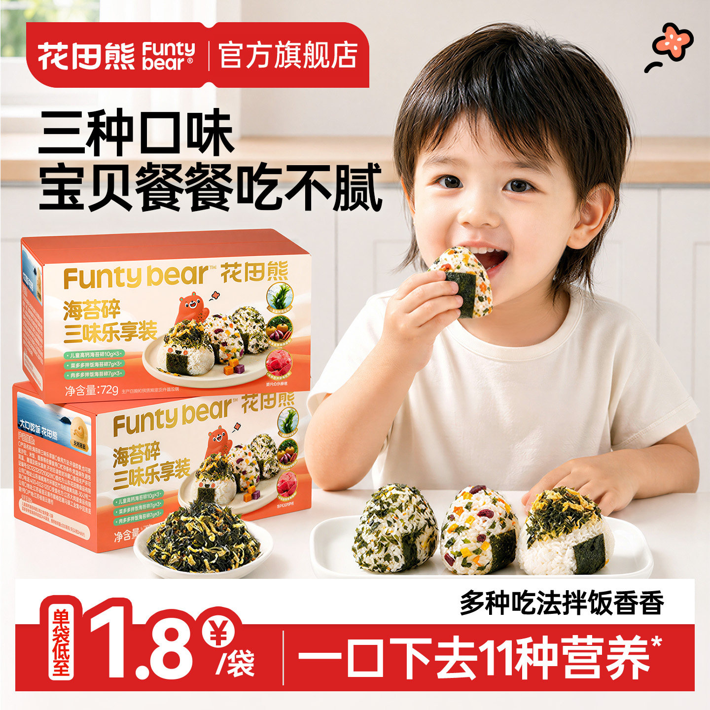 花田熊肉松海苔碎拌饭料儿童早餐高钙独立包装饭团寿司开袋即食