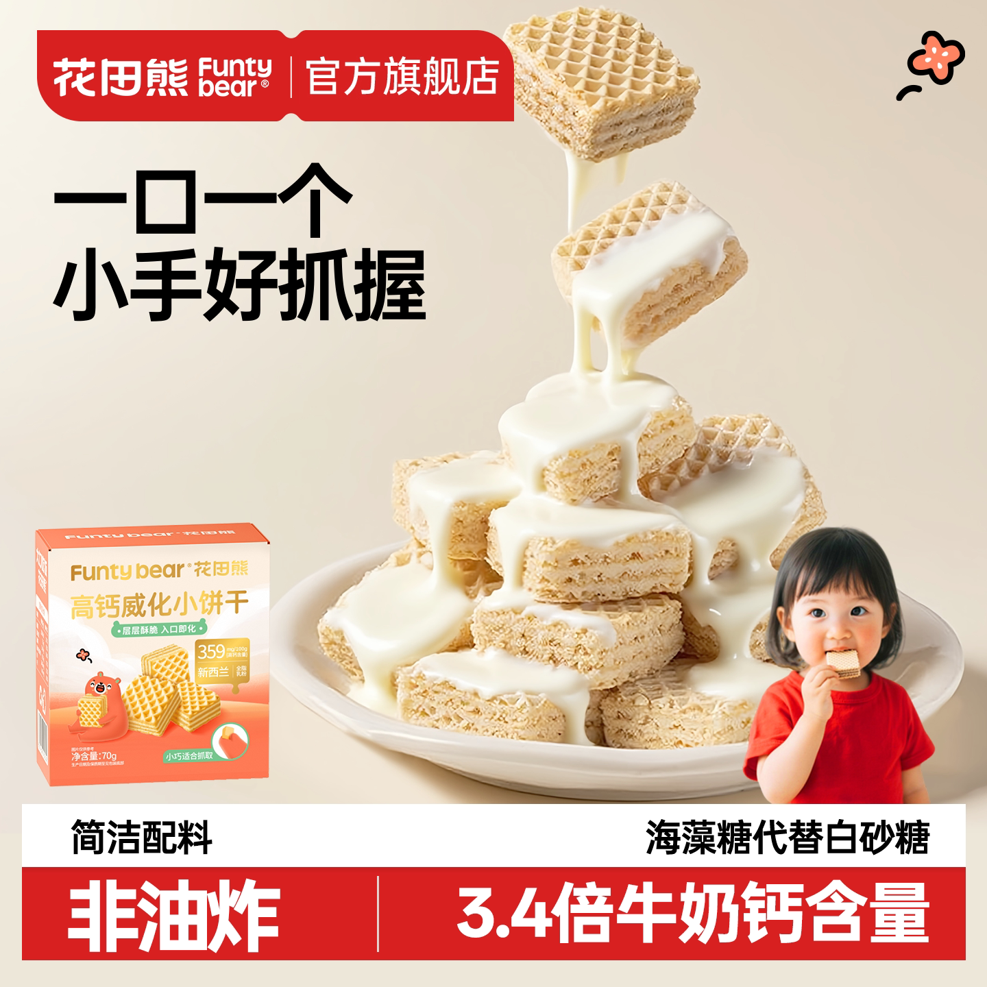 花田熊高钙威化小饼干儿童0添加白砂糖夹心饼干休闲小零食小吃