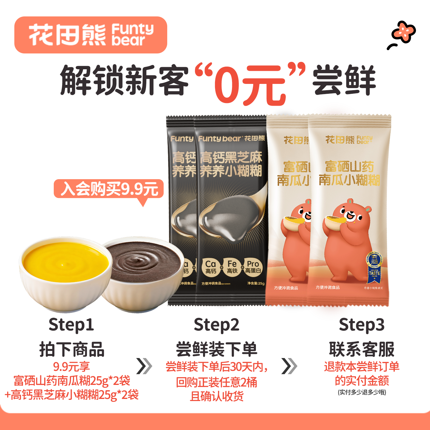 花田熊南瓜山药黑芝麻糊糊组合