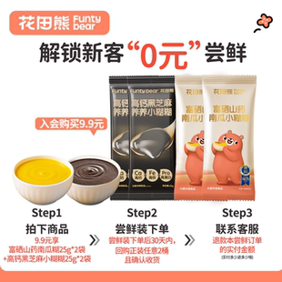 4袋 每个ID限领一份花田熊南瓜山药糊五黑芝麻糊25g 会员尝鲜