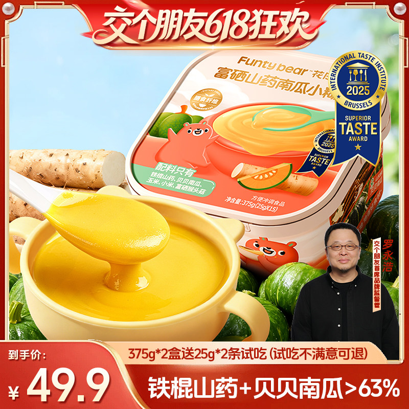 【交个朋友专属】花田熊富硒山药南瓜小糊糊儿童营养早餐