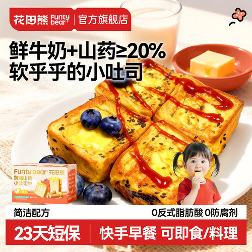 小朋友专属小吐司！黄油山药面包