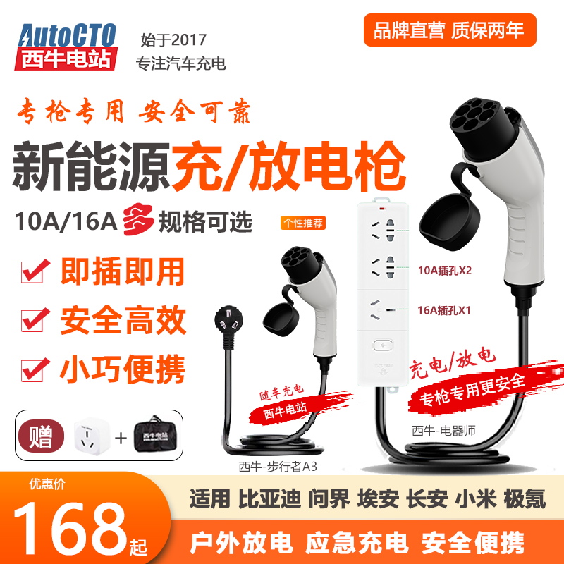 充放电一体枪替代小米充放电枪10A16A比亚迪外放电新能源国标通用 汽车用品/电子/清洗/改装 新能源汽车充电设备/充电桩 原图主图