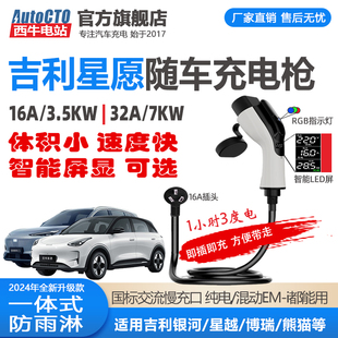吉利星愿随车充电枪银河E5熊猫mini银河L6L7星愿充电枪16A3.5KW