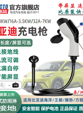 比亚迪海豚充电枪16A32A海鸥唐汉宋元秦pro便携式新能源随车充7KW