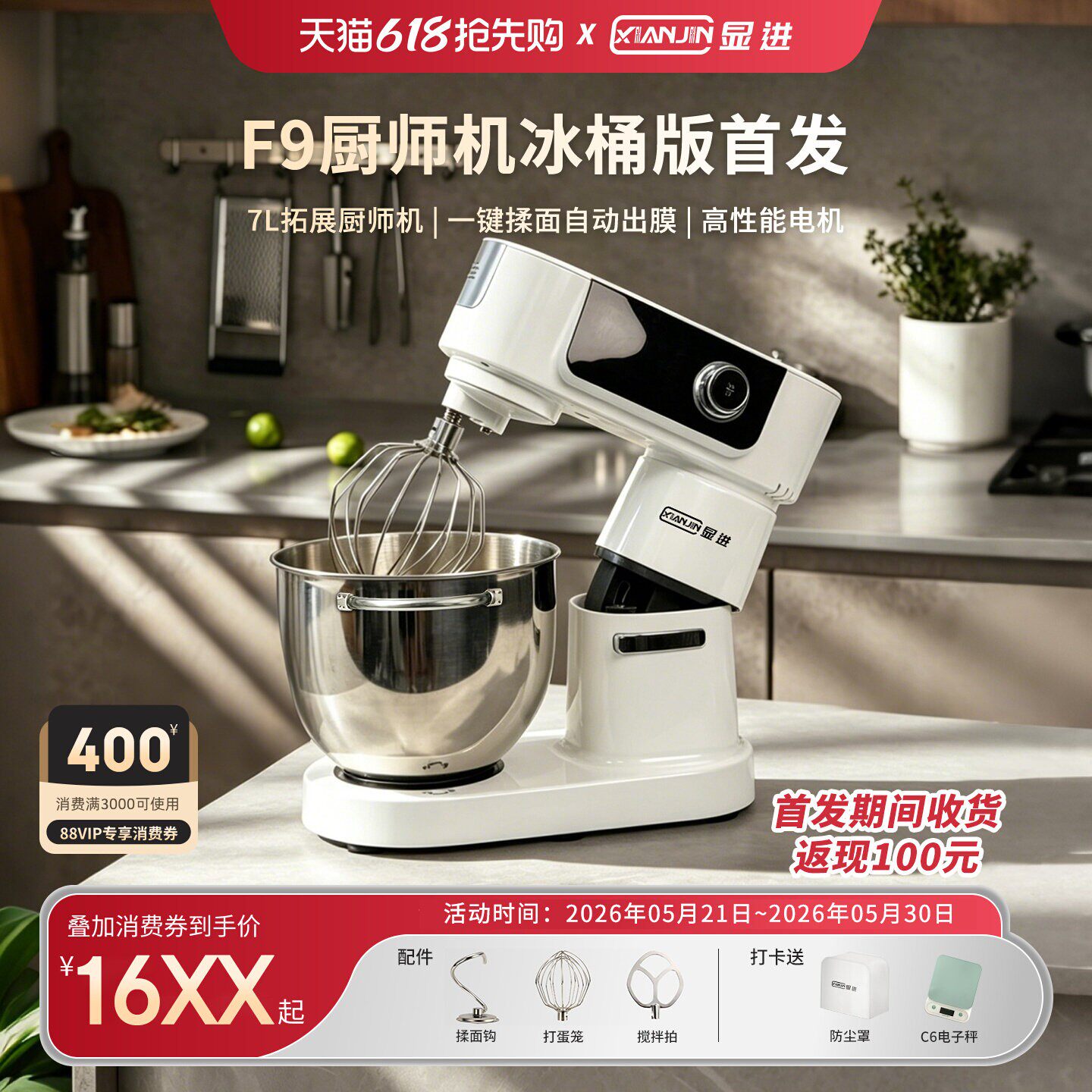 显进F9厨师机可拓展多功能彩屏7升冰桶控温家用静音和面机料理机