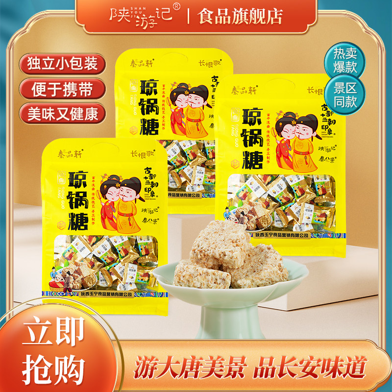 富平流曲琼锅糖陕西特产正宗芝麻酥糖独立小包装手工糕点伴手礼袋