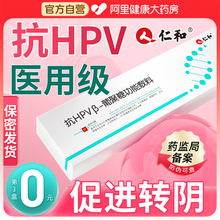 抗HPV病毒妇科凝胶抑菌正品卡波姆非检测自检生物敷料蛋白干扰素