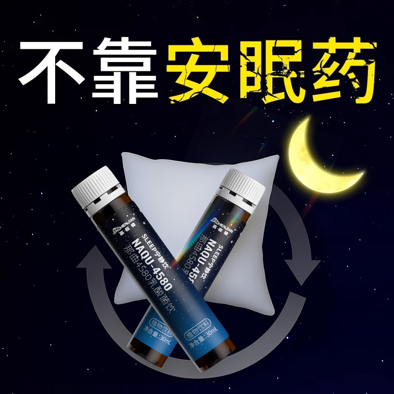 1支快速入睡】失眠福音无效退款