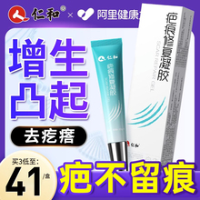 仁和增生凸起去除疙瘩瘢痕胸前软化针疤痕修复除疤点痣祛痣膏无痕