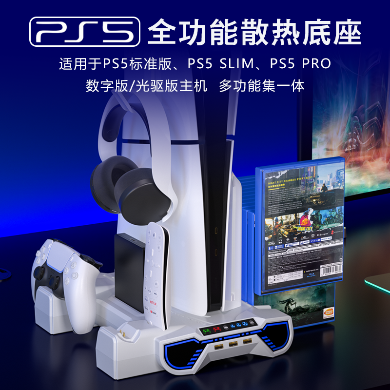 PS5散热底座兼容Slim/Pro/经典款 主机风扇支架双手柄座充P5配件