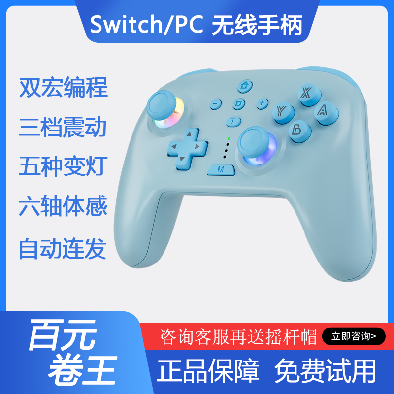 SwitchPro无线蓝牙手柄PC电脑版