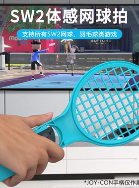 任天堂switch2代 sports网球拍NS2羽毛球拍一对装joycon左右手柄