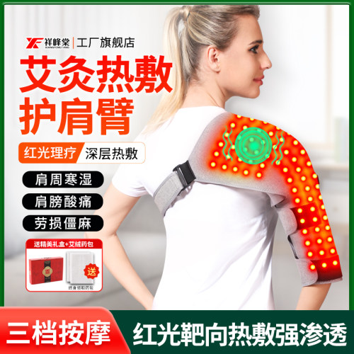 红光发热护肩胳膊手臂套艾敷按摩