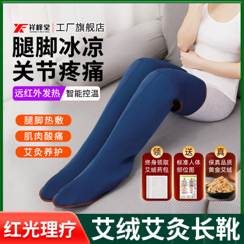 艾敷靴子热疗老寒腿远红外发热