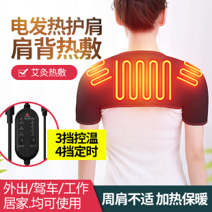 电加热护肩颈椎保暖睡觉坎肩男女肩膀酸痛神器肩部背部按摩保护套