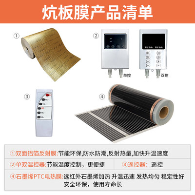 石墨烯电热膜地暖系统电热板家用电炕发热地板ptc加热膜板可调温