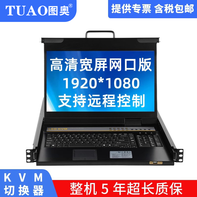 TUAO(图奥)kvm切换器32/24/16/8网口TX-17/19/17.3/18.5寸电脑机柜显示器键盘鼠标ip远程1920*1080高清显示屏 网络设备/网络相关 电脑切换器/分配器 原图主图