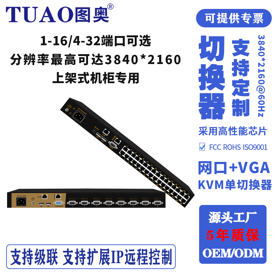 TUAO(图奥)KVM切换器机柜机架式cat5网口vga4/8/16/24/32口IP远程控制网口专用模块上架前挂耳