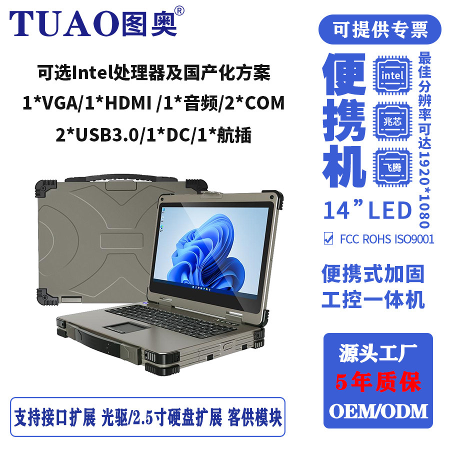 TUAO15.6寸IP65防水双屏三屏三防加固笔记本电脑军工便携式工作站服务器工控机户外图形国产飞腾海光计算机