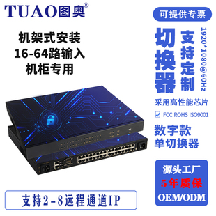 数字kvm切换器64 16口2 虚拟媒体服务器usb模块vga TUAO 8路远程ip用户通道集中管理电脑机柜机架式 图奥