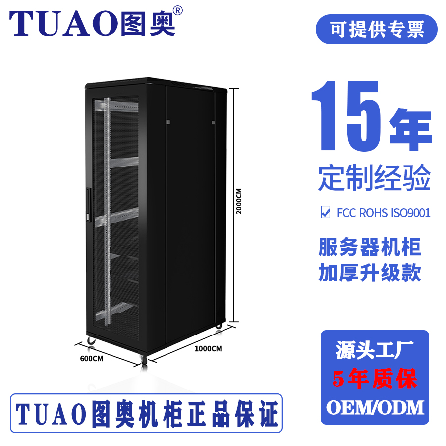 TUAO图奥网络机柜标准19英寸加厚服务器弱电监控UPS交换机柜功放监控机房钢化玻璃门6u/42u/12u/22u机柜