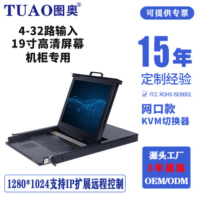 TUAO19寸网口KVM切换器