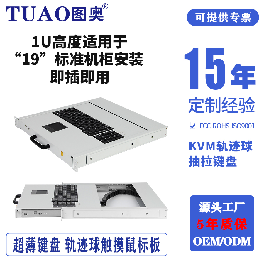 TUAO图奥轨迹球抽拉键盘