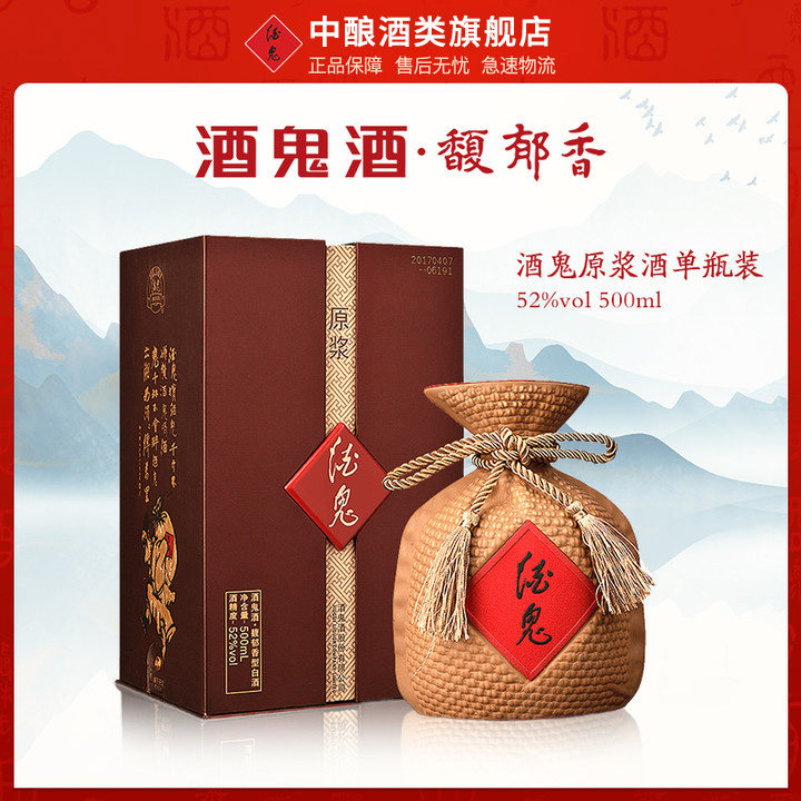 酒鬼500ml原浆酒52度官方旗舰店图片