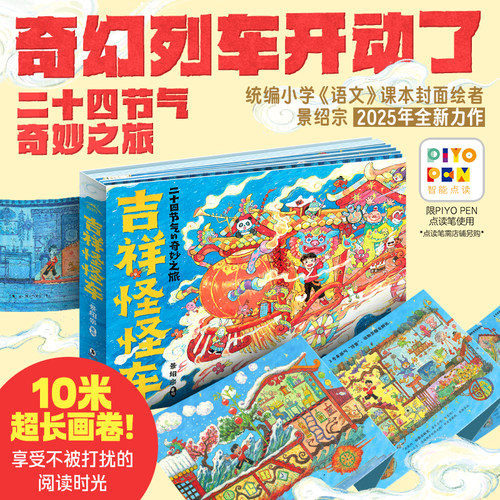 【点读版】吉祥怪怪车精装绘本