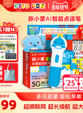 【5G旗舰版】豚小蒙64G点读笔WIFI幼儿早教学习机儿童益智AI玩具