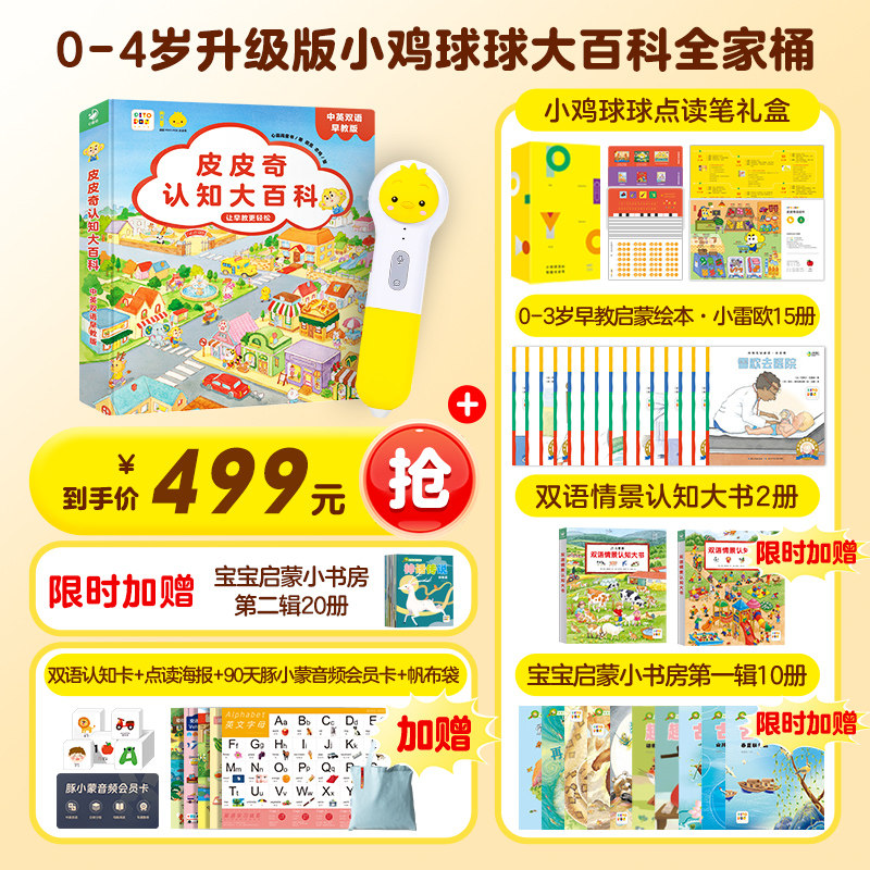小鸡球球智能点读笔早教启蒙礼物