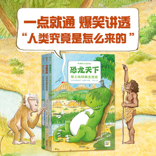 有趣的人类简史全套3册