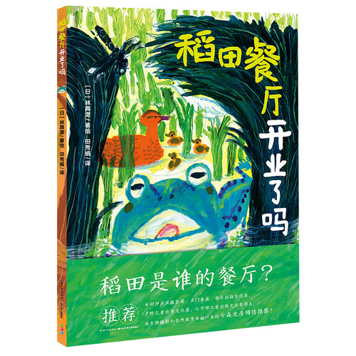 稻田餐厅开业了吗精装