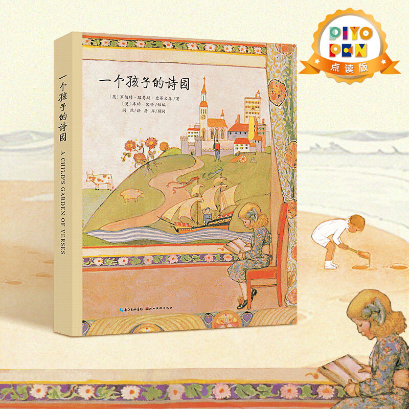 【点读版】一个孩子的诗园 儿童学习语言的启蒙教材 精装插图版语言启蒙诗 宝宝绘本花园怎么样,好用不?