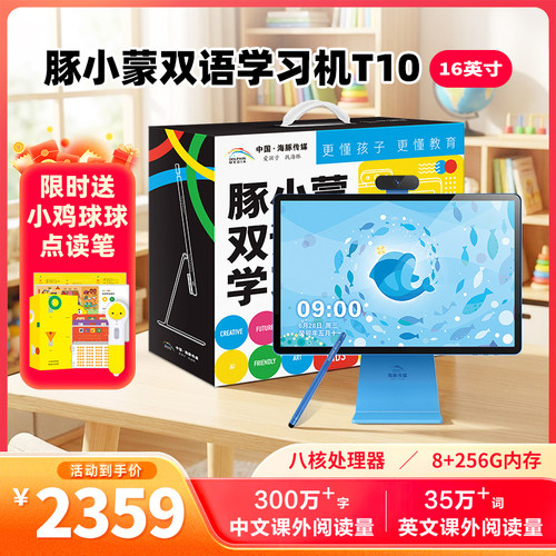 豚小蒙双语学习机学习平板家教机